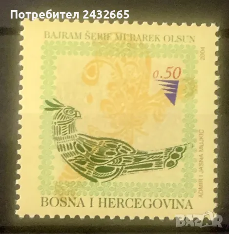 2456. Босна и Херцеговина 2004 -   “ Религия и обичаи. Байрям.”, **, MNH, снимка 1 - Филателия - 49488876