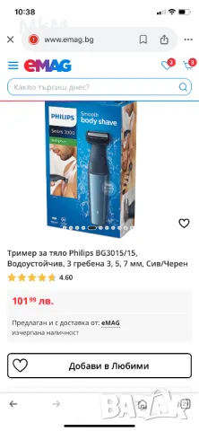 Нов запечатан !!! Водоустойчив тример за тяло Philips Series 3000, снимка 2 - Маши за коса - 47997731