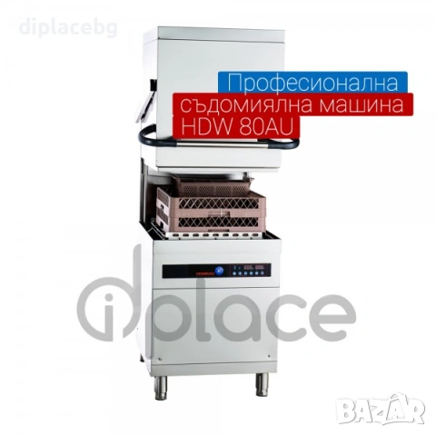 Съдомиялна машина професионална HDW 80AU, снимка 2 - Обзавеждане на кухня - 53845820