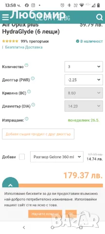 Air Optix plus HydraGlyde 23лещи  -2.25, снимка 2 - Слънчеви и диоптрични очила - 50430916