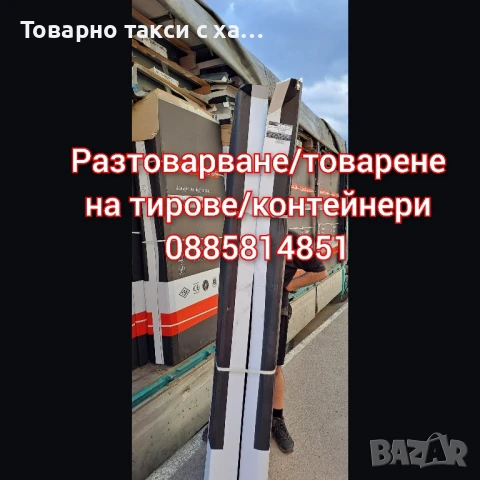 Транспортни и хамалски услуги | Извозване на стари мебели и уреди , снимка 5 - Транспортни услуги - 51288128