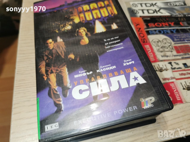 УПРАВЛЯВАЩА СИЛА-ORIGINAL VHS VIDEO TAPE 1502261820LCHERY1