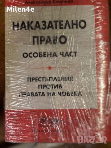 Учебници право/правна литература, снимка 2 - Специализирана литература - 46004151