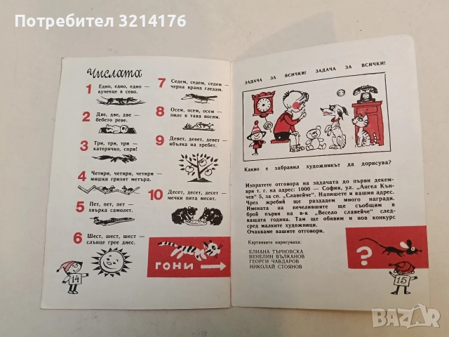 Весела и мотивационна книжка към Библиотека „Славейче“ (Отлично състояние), снимка 5 - Детски книжки - 53011412