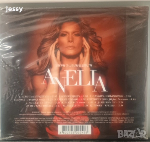 Анелия - Колекция от дискове , снимка 12 - CD дискове - 37546408