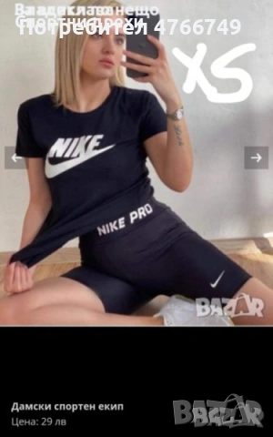 Дамски спортен екип 