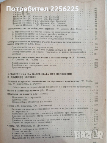 Отглеждане на хибридните царевици, снимка 4 - Части - 53043848