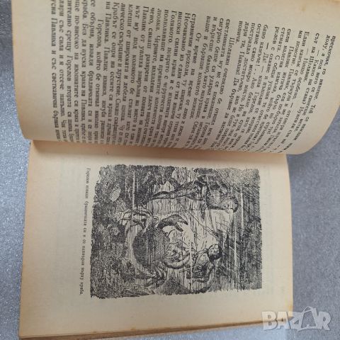 Стара Книга: "Тайната на двата океана" от 1948 год., снимка 4 - Художествена литература - 46430443