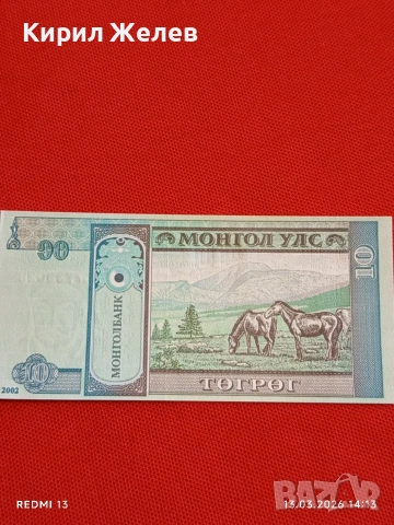 Банкнота МОНГОЛИЯ много красива перфектно състояние непрегъвана за КОЛЕКЦИЯ ДЕКОРАЦИЯ 54158, снимка 4 - Нумизматика и бонистика - 53825878