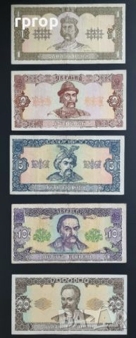 Украйна. 1992 година. 1, 2, 5, 10 и 20 гривни., снимка 1 - Нумизматика и бонистика - 46593375