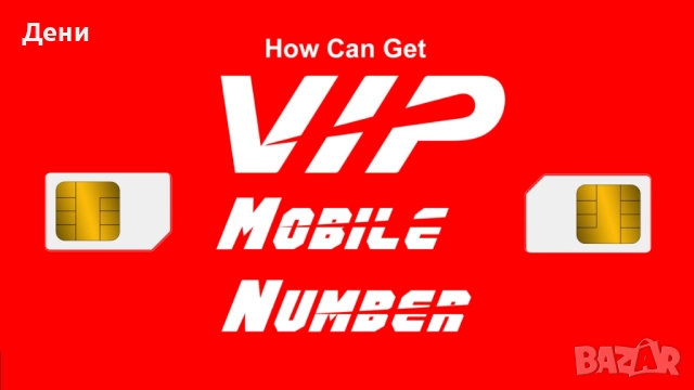 Златен номер|Vip номер|Лесен номер!, снимка 2 - Друга електроника - 51749106