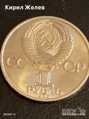 Юбилейна монета 1 рубла 1987г. СССР тема 40г. От победата в Великата Отечествена война 70311, снимка 2 - Нумизматика и бонистика - 53768105