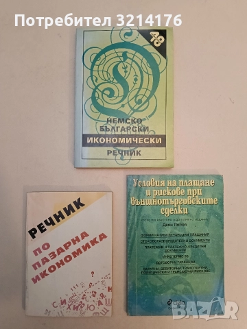 Банката. Книга 1: Тиха цесия - Николай Орешаров (Отлично състояние), снимка 2 - Специализирана литература - 52947312