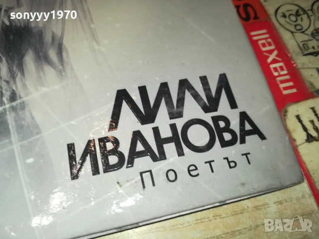 заявено-ЛИЛИ ИВАНОВА ПОЕТЪТ-ОРИГИНАЛНО ЦД 2807251731, снимка 4 - CD дискове - 51170003