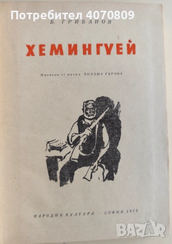 Стари Книги, снимка 5 - Художествена литература - 53400214