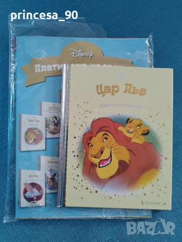 Цар лъв книжка 1 Брой на платиненото издание