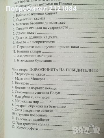 Генерал-губернаторът на Южна Добруджа / Стефан Стефанов , снимка 4 - Художествена литература - 45809199