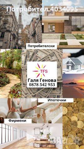 Съдействие за банкови кредити, снимка 3 - Кредити - 45707739