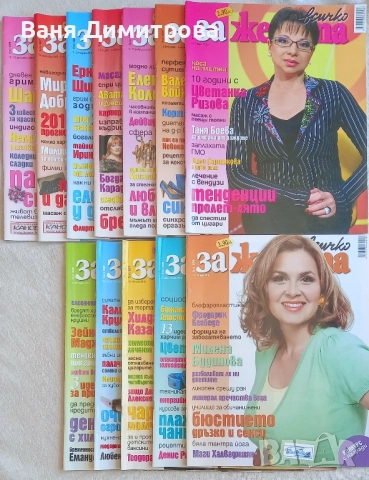 Списания "Всичко за жената" 2009/2010 год.