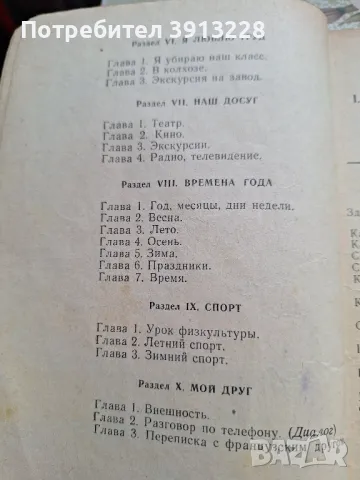 Руско-френски разговорник, снимка 3 - Чуждоезиково обучение, речници - 46943349