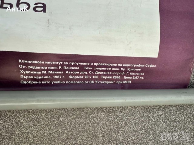 Соц Учебни Плакати Табла Постери Гъби, снимка 10 - Антикварни и старинни предмети - 51025156