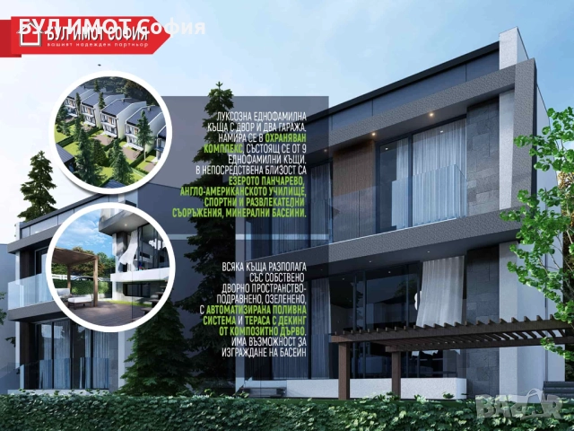 Модерна триетажна къща в Панчарево. ПОСЛЕДНА КЪЩА В КОМПЛЕКСА!, снимка 2 - Къщи - 52280337