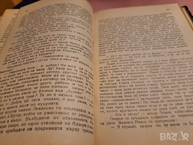 Емил зола Жерминал 1947, снимка 5 - Художествена литература - 46814463