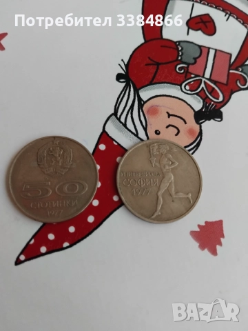 Юбилейни български монети 