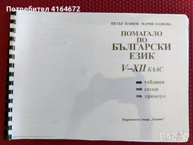 учебници и други материали за ПНУП, снимка 5 - Учебници, учебни тетрадки - 46590117