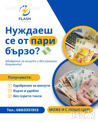 Бързи кредити гр. В. Търново