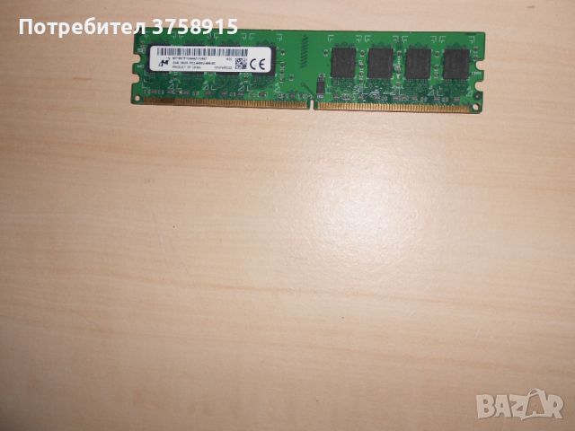 316.Ram DDR2 800 MHz,PC2-6400,2Gb,Micron. НОВ, снимка 1 - RAM памет - 45926907