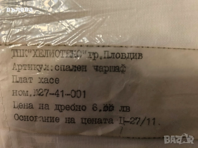 Чаршафи долни, нови , снимка 2 - Спално бельо - 53433382