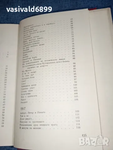 Христо Смирненски - съчинения том 3, снимка 7 - Българска литература - 47392017