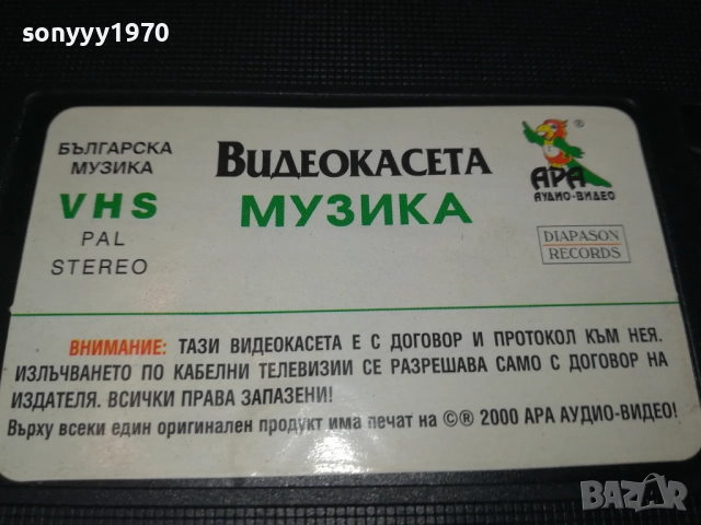 АРА-1 ORIGINAL VHS VIDEO TAPE 2908251034, снимка 2 - Други музикални жанрове - 51531130