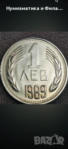 Изкупувам български соц монети