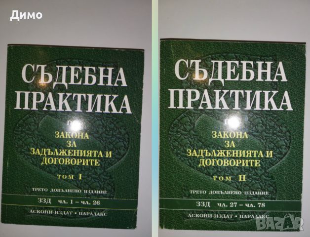 Отстъпка от 50% на книги: Право, Юридическа литература., снимка 11 - Други - 45160800