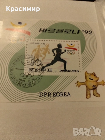Мини лист Северна Корея 1991 г.