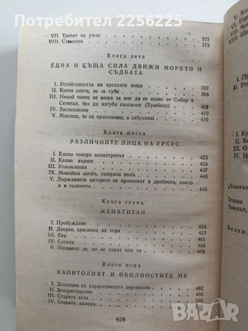 Виктор Юго ( том 4 ), снимка 3 - Художествена литература - 53209365