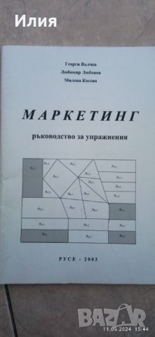 Учебници, помагала и ръководства, снимка 1 - Специализирана литература - 45685098