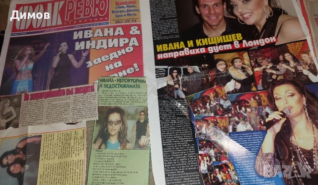 Ивана, снимка 4 - Други музикални жанрове - 50731836