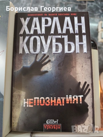 Книги по 10 евро за брой, снимка 4 - Художествена литература - 53983515