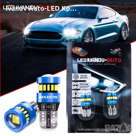 LED Крушки T10 W5W Canbus