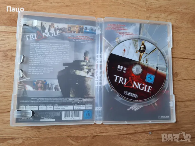 Триъгълник [DVD]/промо цена/, снимка 3 - DVD филми - 49971320