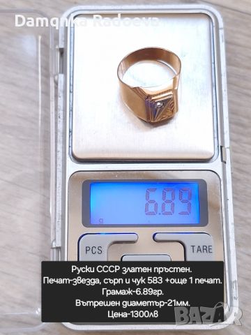 Руски СССР златен пръстен , снимка 2 - Пръстени - 45596965