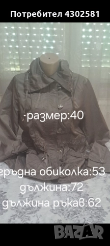 дамски якета , снимка 11 - Якета - 52787256