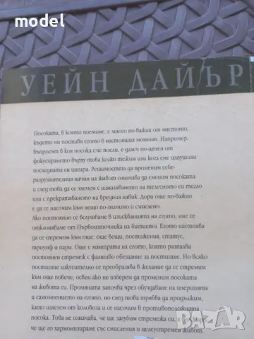 Промяната - Уейн Дайър, снимка 4 - Специализирана литература - 47830532