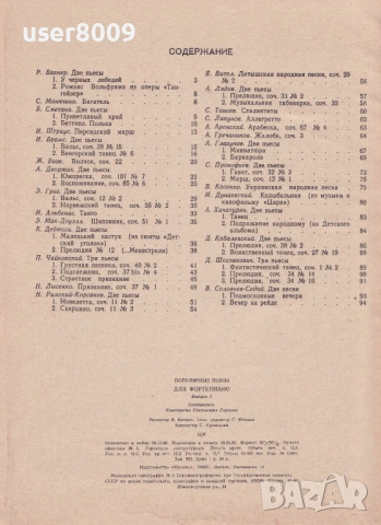 ''Популярные Пьесы Для Форте-Пиано'' Выпуск 2 - 1986, снимка 2 - Други - 54245452
