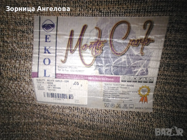 Килим Monte Carlo, Турция 160×185 см /рязан, снимка 2 - Килими - 53848024