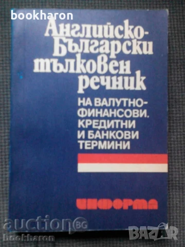 РЕЧНИЦИ/ГРАМАТИКИ - АНГЛИЙСКИ/НЕМСКИ/ИТАЛИАНСКИ, снимка 6 - Чуждоезиково обучение, речници - 51106662