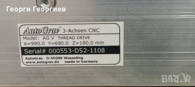 Немска ЦНЦ фреза, CNC router, снимка 9 - Други машини и части - 45926226